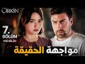 القبيحة الحلقة 7 اعلان 1 مترجم  7
