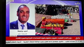 حقيقة موافقة السلطات المغربية على عرض الجزائر من أجل تقديم المساعدات الإنسانية  جراء الزلزال