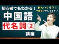 【中国語講座】これください！あれいくら？！指差しながら使う代名詞【初心者でも分かる中国語】