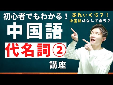 中国語講座 これください あれいくら 指差しながら使う代名詞 初心者でも分かる中国語 Japan Xanh