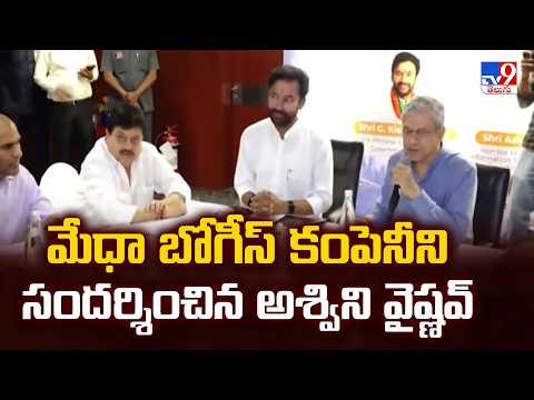 Union Minister Ashwini Vaishnaw, G Kishan Reddy visited Medha Bogies Factory in Hyderabad - TV9 - TV9