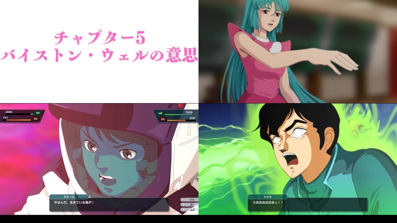 スーパーロボット大戦Y チャプター5 バイストン・ウェルの意思