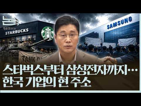 [정준희의 논; 145회] 자유, 신뢰, 관용을 허물어 자기 이득을 얻는 자들 | 금요3점바둑 thumbnail