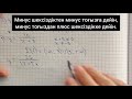 7-алгебра. Функцияның анықталу облысын табу. 19.2-есепке мысал келтіру.