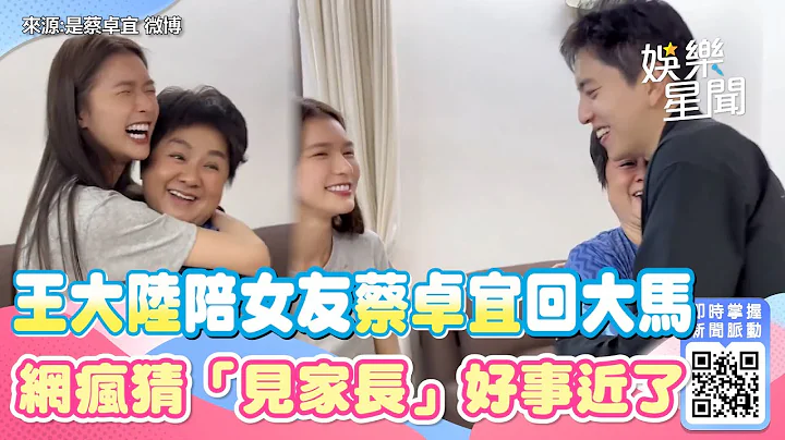 王大陸陪女友蔡卓宜回大馬　網瘋猜「見家長」好事近了｜三立新聞網 SETN.com - 天天要聞