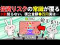 【実は…】その積立金額〇万円は多すぎ？ 9割が勘違いしてる投資金額の真実
