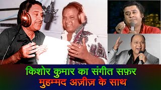 Kishore Kumar Singing With Mohammed Aziz
