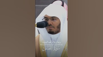 ياسر الدوسري سورة القصص #اكسبلور  #yasseraldossary #ياسر_الدوسري #دويتو #المصحف #آيات #حالات_واتساب