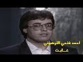 الفنان الليبي القدير أحمد فتحي الترهوني في أغنية غـابـت فيديو كليب الفنان الليبي القدير أحمد فتحي الترهوني في أغنية غـابـت فيديو كليب