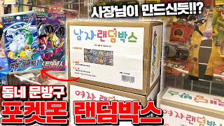 Random Pokemon Card Surprise Box Review in Korea!!! [Kkuk TV]