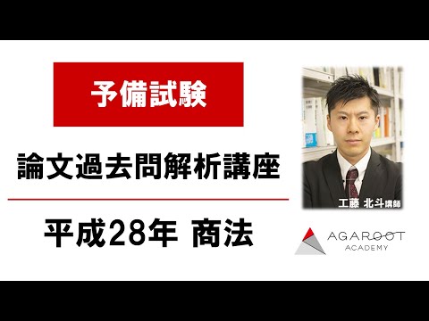 司法試験・予備試験】予備試験論文過去問解析講座 - YouTube