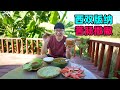 云南西双版纳，阿星吃傣家菜，牛苦肠撒撇，喃咪酸辣，菠萝饭香甜Dai People's Snack Sapie in Xishuangbanna China