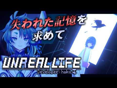 喋る信号機と記憶喪失少女 #1  【 #アンリアルライフ  / #初見実況 】