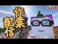 天空トラップタワーを作ろう(装飾はなし！)：season8【配信】【マインクラフト】