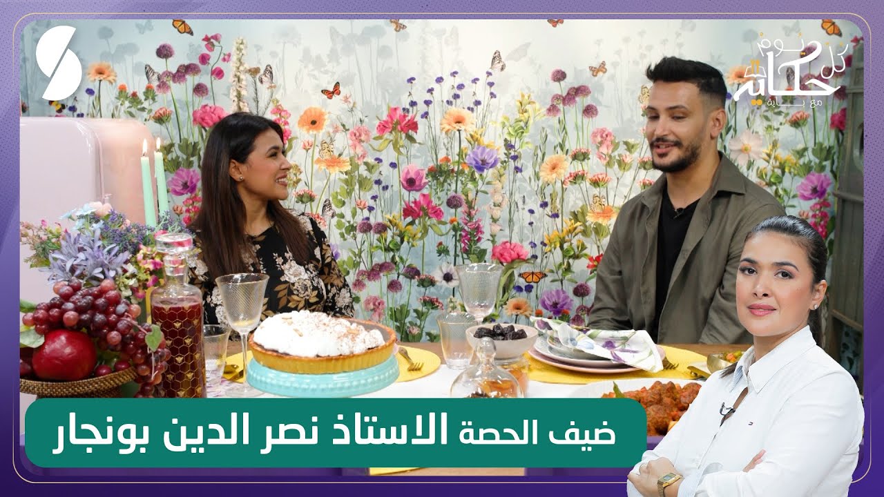 طاجين الكفتة بالبطاطا و تارت بالكراميل و الشوكولاطة - كل يوم حكاية مع باية