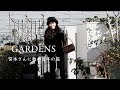 ガーデニング初心者必見　GARDENS宮本さんに教わる冬の庭を美しく見せるヒント　ガーデニング