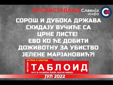 PRELISTAVANJE: Soroš i duboka država skidaju Vučiće sa crne liste! (20.7.2022)