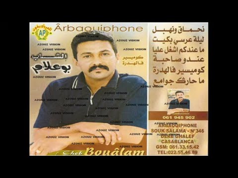 عزيز بوعلام كوميسير فالهدرة حصريآ