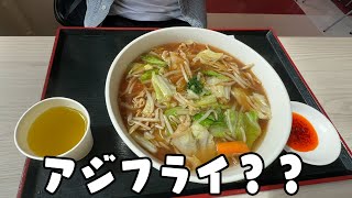 #328【案件!?】アジフライの概念がぶっ壊れた日