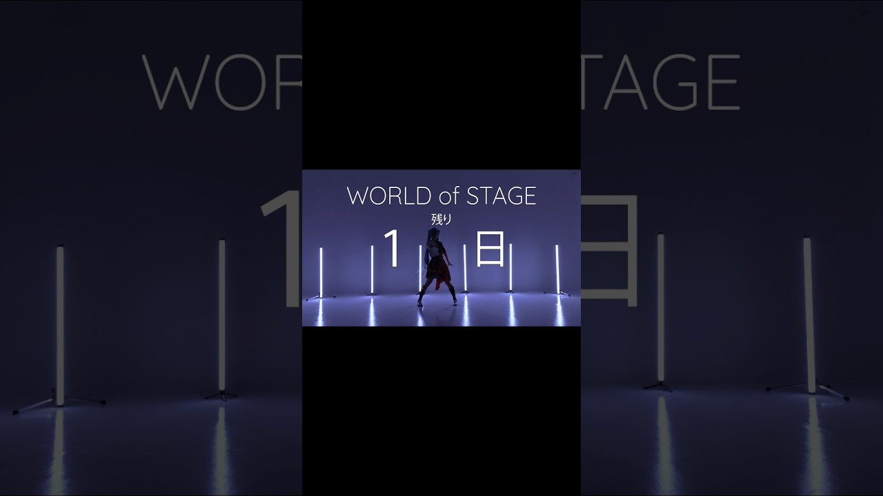 WORLD of STAGEまであと1日🌏✨🤍#cosplay #コスプレ #prsk_cos #プロセカコスプレ #worldofsekai #わーせか