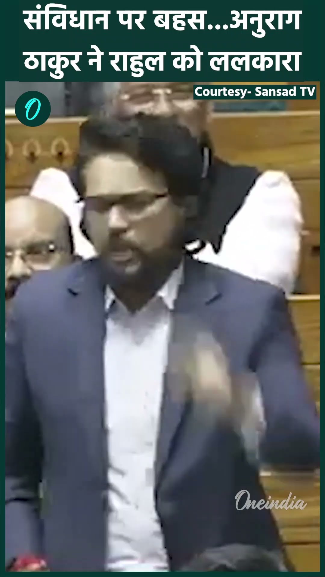 Parliament Session: संसद में Anurag Thakur ने Rahul Gandhi को चैलेंज किया | वनइंडिया हिंदी #Shorts