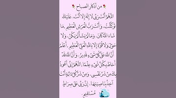 من اذكار الصباح
