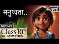 Manushyata hindi poem class 10 animated summary explaination  class 10 hindi sparsh chapter 3