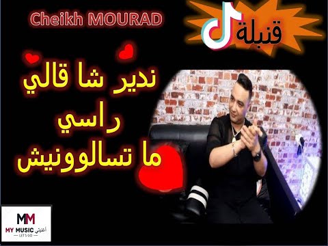   الشيخ مراد     ماتسالونيش  