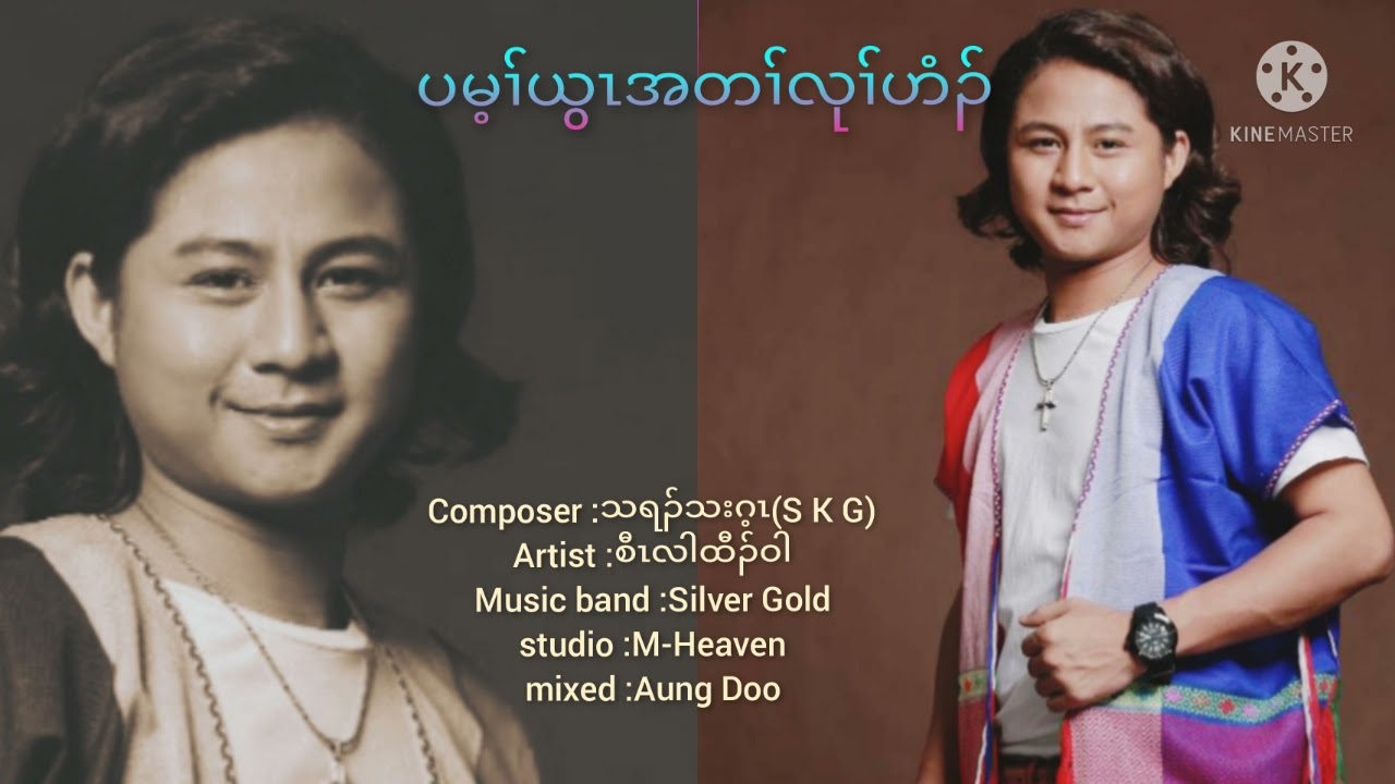 ပမ့ၢ်ယွၤအတၢ်လုၢ်ဟံၣ် by Saw Lah Htaw Wah