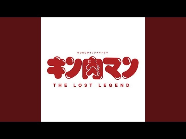 キン肉マン Go Fight！ (キン肉マン THE LOST LEGEND ver.) [Cover