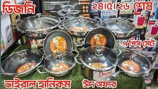 2026 ডিজাইনের🔥ডিজনি হানিকম্ব কুকওয়্যার সেট |Disnie Honeycomb Cookware set price in bd। Disnie।