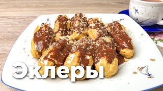 ПИРОЖНЫЕ ЭКЛЕРЫ. Простой оригинальный рецепт!