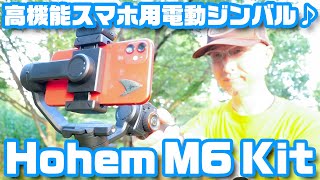 hohem M6ジンバルkit（送料込） Amazon.co.jp: hohem M6 Kit スマートフォンジンバルスタビライザー
