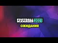 FOOTBALL MANAGER 2021 - ОЖИДАНИЯ