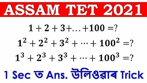 Assam TET 2021 / Sum of the Series / Mathematics Short Tricks / Part-1