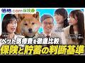 【ガチ検証】犬の手術代が37万円!?「ペット保険vs貯金」5年後のリアルな差とは…