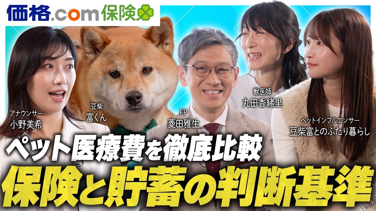 【ガチ検証】犬の手術代が37万円!?「ペット保険vs貯金」5年後のリアルな差とは…