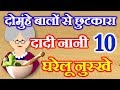 10 Home Remedies for Splits End Hair दादी नानी घरेलू नुस्खे Do muhe Balo Se Chutkara