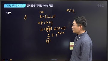 2025년 제3회 정보처리산업기사 실시간 문제 복원