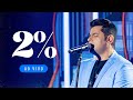 Léo Magalhães - 2% (DVD Agora Somos Ex)