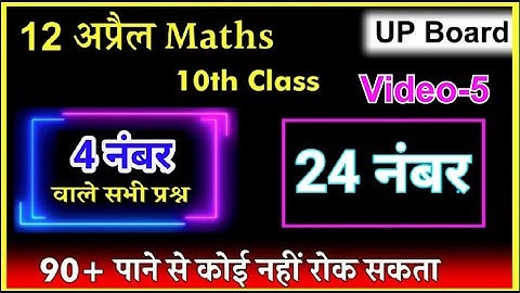 MATHS Most important Q Ans(2022)Class 10th,/Up board (तैयारी 12 अप्रैल की)Video -5