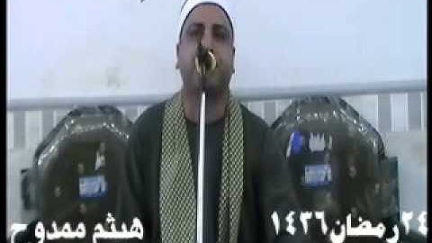 الشيخ محمد الخياط سورة النساء حي السلام كفر صقر 24رمضان تسجيلات هيثم ممدوح 01015185619