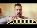 عاجاااااااااااال نايضة صباااااااااط 