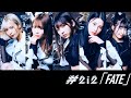 #2i2「FATE」(Music Video)