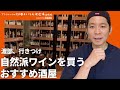 渡部、行きつけ！自然派ワインを買うおすすめ酒屋 / フルver.はアンジャッシュ渡部のくいしんぼ広場 - PARKで配信中！