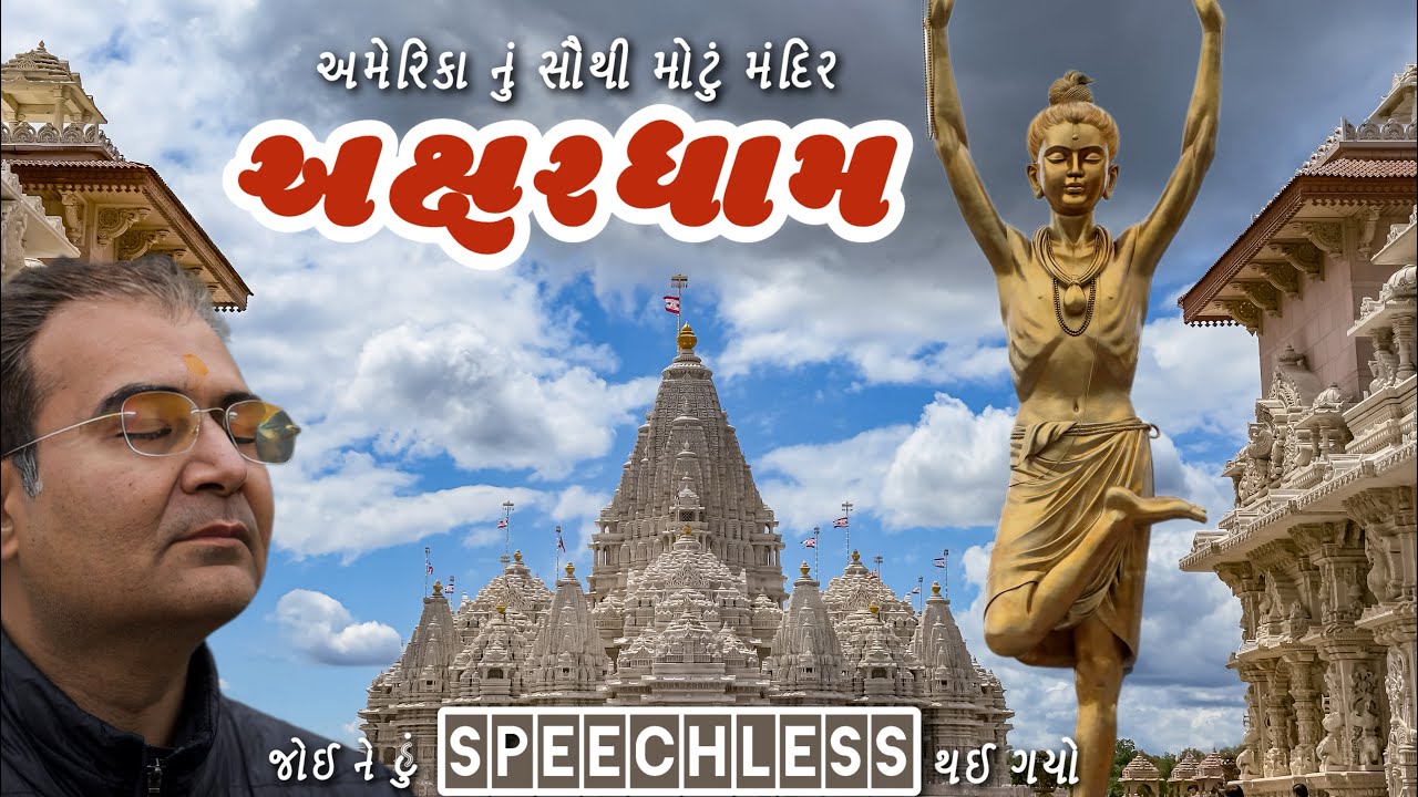 Akshardham | Robbinsville | USA | અમેરિકા નું સૌથી મોટું મંદિર જોઈ હું speechless થઈ ગયો