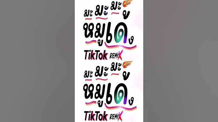⭐ฮิตในTikTok!! ( มะมะมะหมูเด้ง MooDeng ) Ver. แดนซ์ ReMix BY [ ดีเจกิต รีมิกซ์ ]