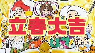 【立春大吉】七福神×龍神×鬼×宝船　超開運アート一発描きで描いてみたJapanese good luck illustration