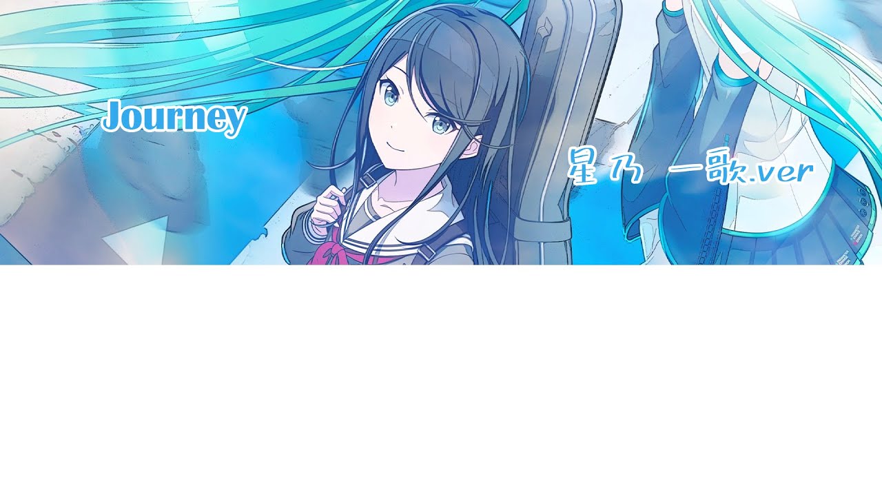 [프로세카]  호시노 이치카.ver Journey 가사