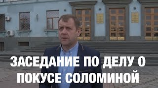 Заседание Белогорского суда о покусе Соломиной в сафари-парке Тайган / LIVE 17.02.20